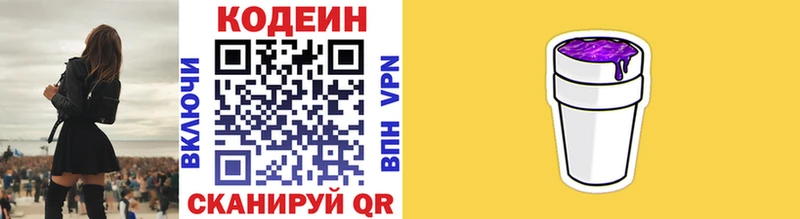 Купить где  Павлово  Кодеин напиток Lean (лин) 